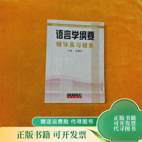 语言学纲要辅导-图2