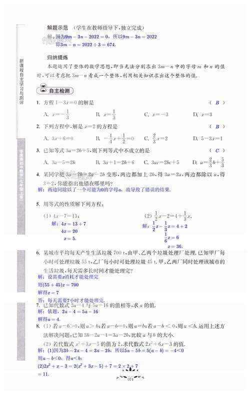 七下数学辅导视频如何高效提分？-图1