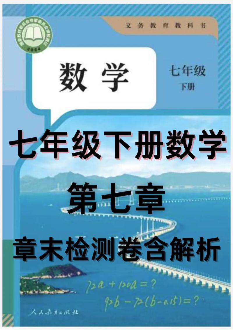 七下数学辅导视频如何高效提分？-图2