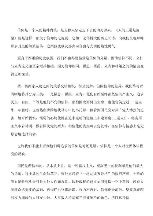 信仰为何能成为人生的灯塔？-图2