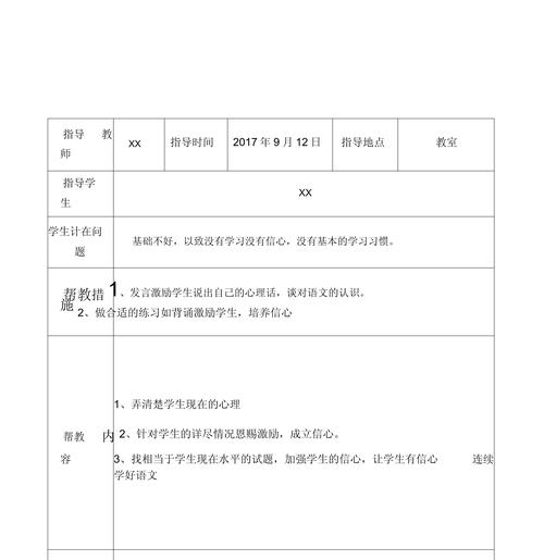 小学语文辅导记录,如何高效提升成绩?-图2 小学语文辅导记录,如何高效提升成绩?-图2