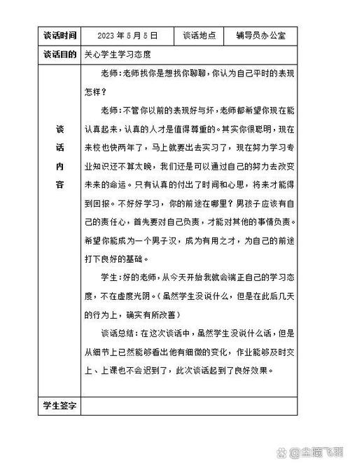 大学辅导员谈话,究竟谈什么?-图1 大学辅导员谈话,究竟谈什么?-图1