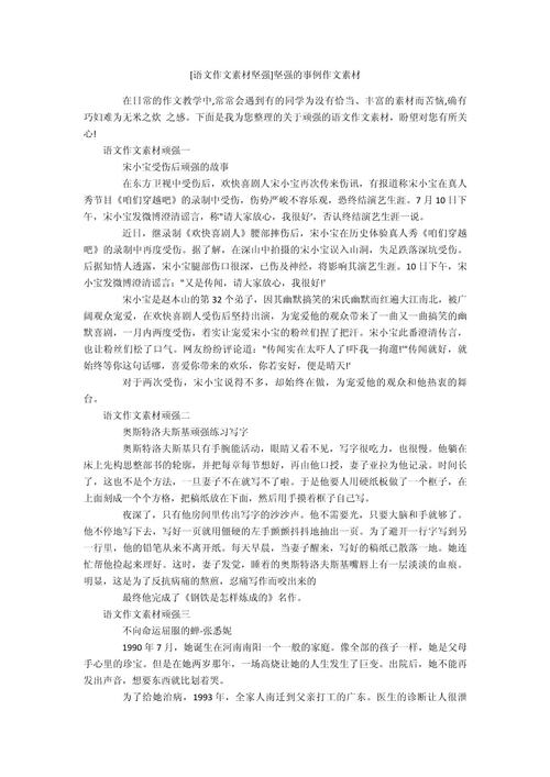 议论文坚强素材，如何选材才打动人心？-图1