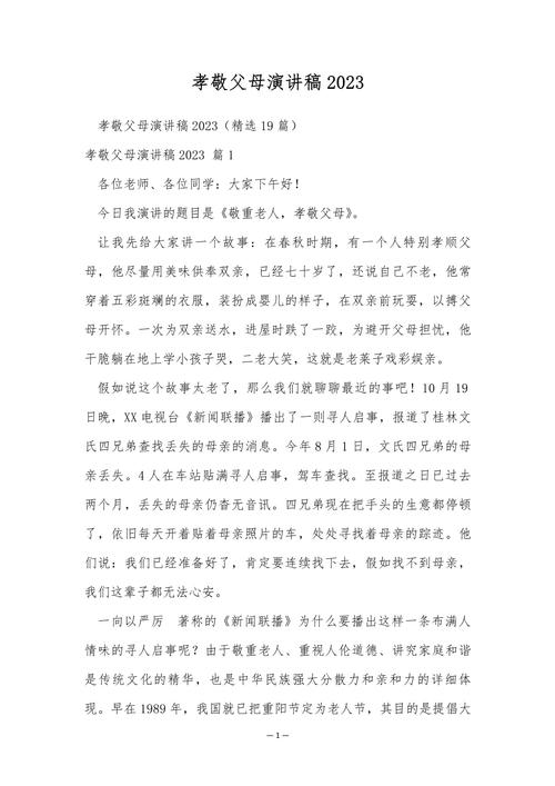 孝的议论文素材，如何选材才能既深刻又新颖？-图3