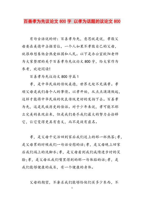 孝的议论文素材，如何选材才能既深刻又新颖？-图2