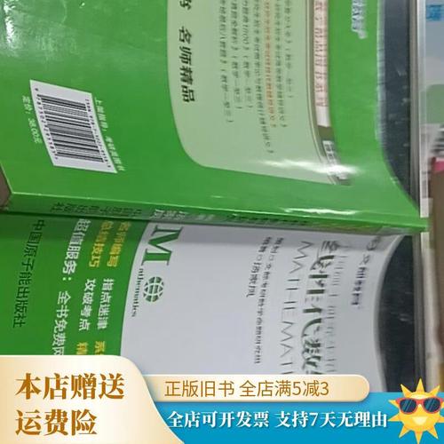 文都线性代数辅导讲义有何核心考点?-图1 文都线性代数辅导讲义有何核心考点?-图1