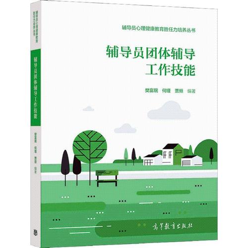 樊富珉 团体辅导-图1 樊富珉 团体辅导-图1