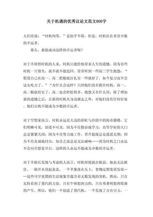 机会是等来的还是创造出来的？-图1