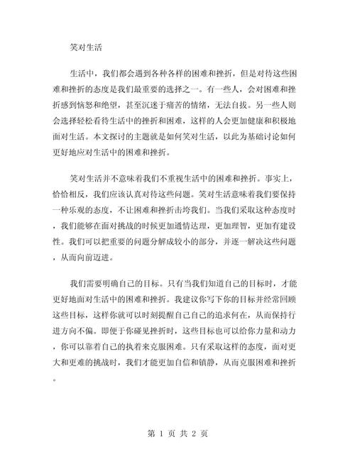 笑对逆境，何以助我们破局成长？-图1