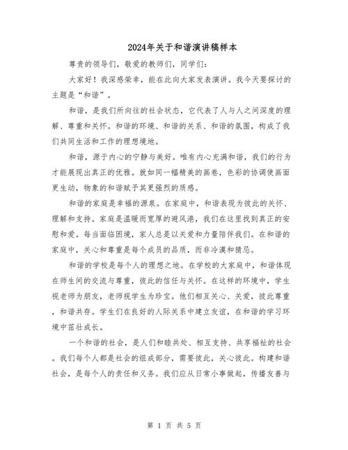 和谐社会如何构建？关键何在？-图2