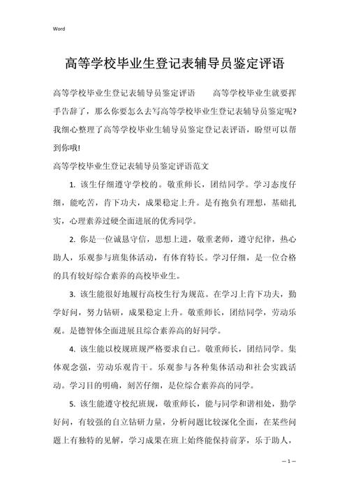 辅导员意见建议有何深层价值？-图1