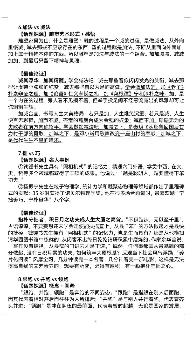 辩证思维如何议论文?-图1 辩证思维如何议论文?-图1