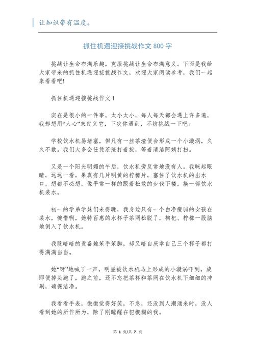 善于抓住机遇的议论文-图1 善于抓住机遇的议论文-图1