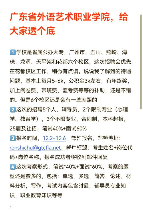 广州辅导员招聘门槛与流程是怎样的？-图1