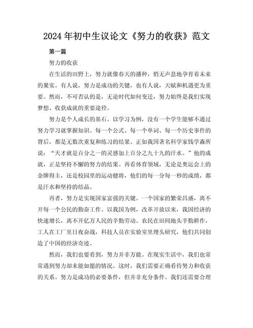 努力必有回报？-图1