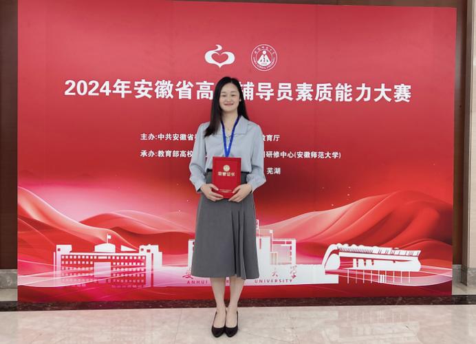 辅导员芜湖-图3