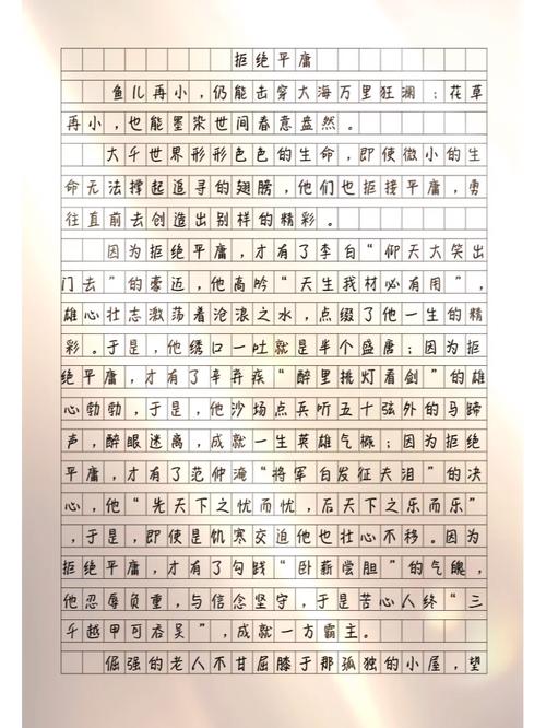 如何拒绝平庸,活出不凡人生?-图1 如何拒绝平庸,活出不凡人生?-图1