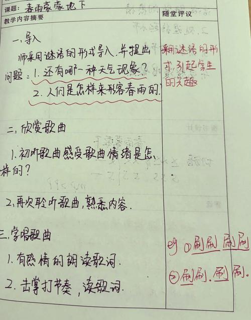 音乐课外辅导记录-图2