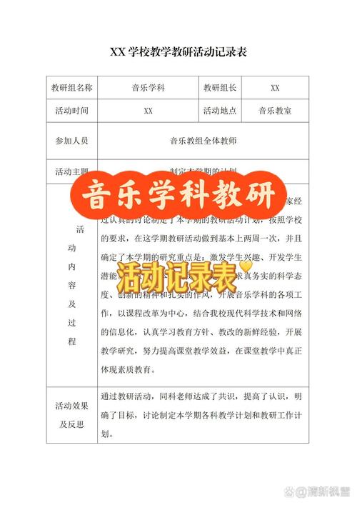 音乐课外辅导记录-图1