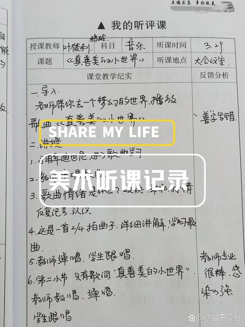 音乐课外辅导记录-图3