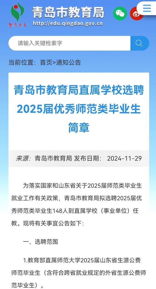 青岛教师招聘辅导-图2