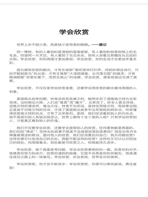 学会感受的议论文-图1