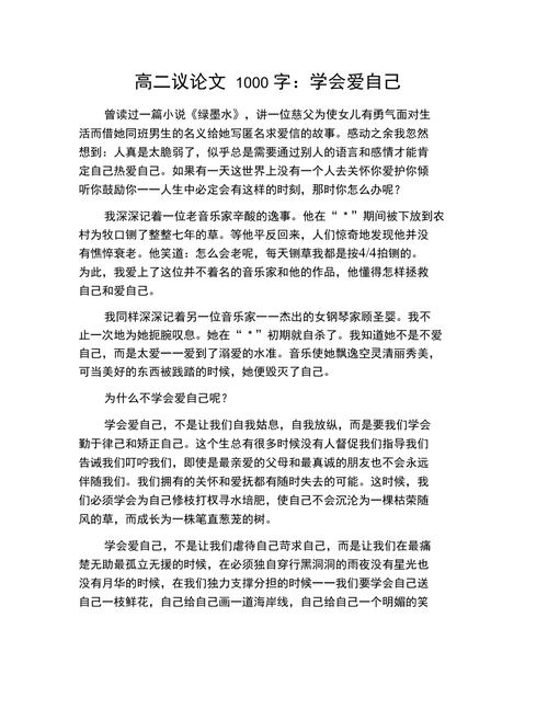 学会感受的议论文-图2