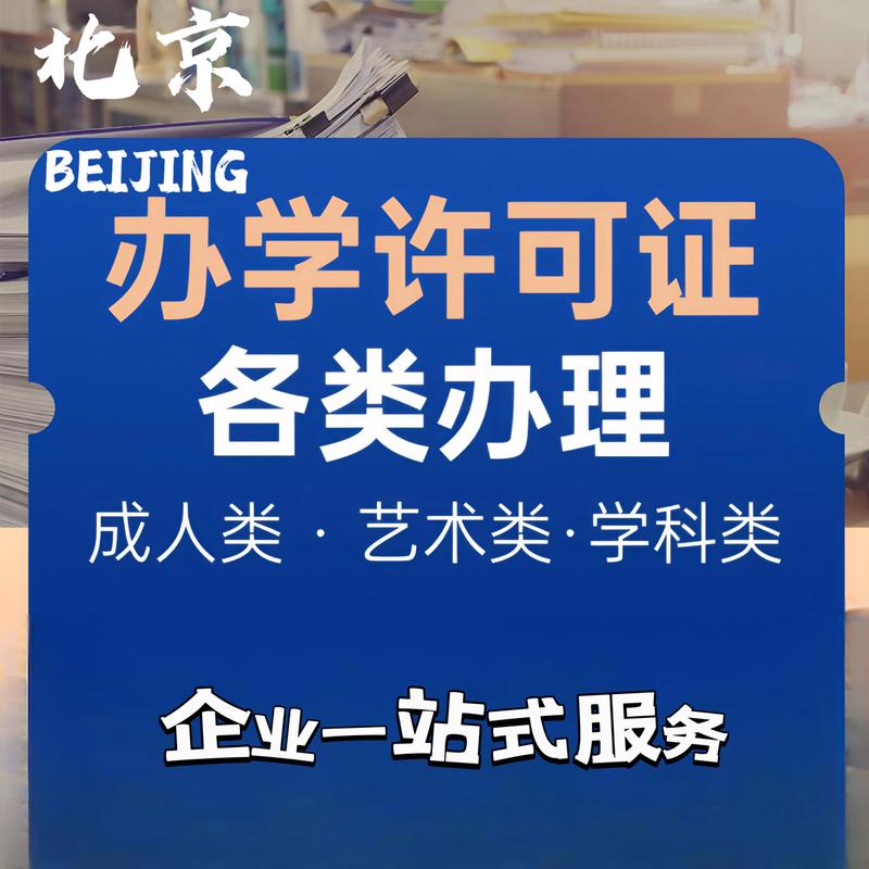 开辅导班必办哪些证？-图1