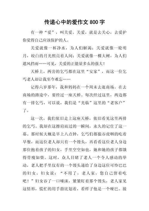 爱心是什么？高中议论文如何深挖其价值？-图3