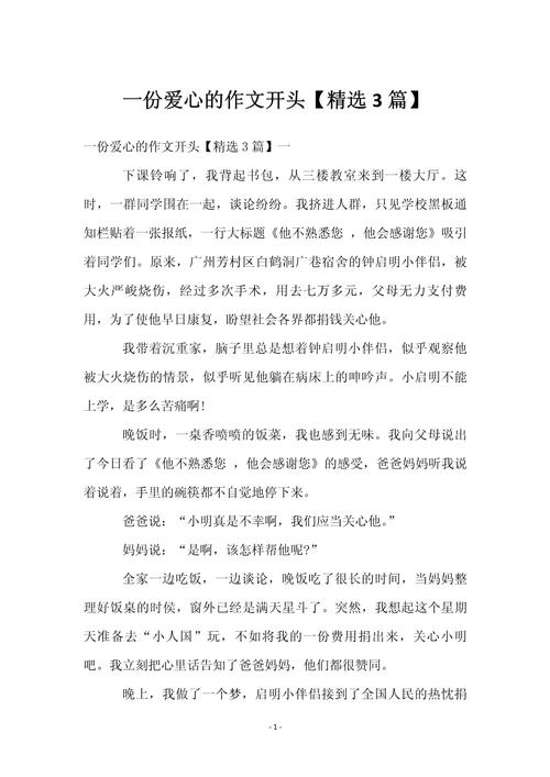 爱心是什么？高中议论文如何深挖其价值？-图2