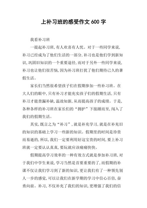 辅导班的一天，是收获还是煎熬？-图2