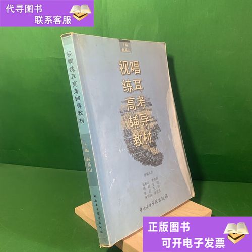 视唱练耳高考辅导教材怎么选?-图1 视唱练耳高考辅导教材怎么选?-图1