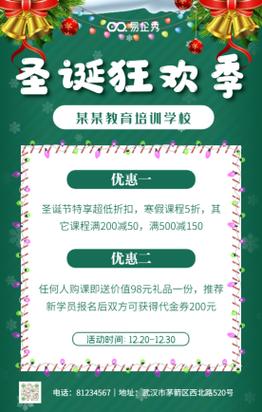 圣诞节辅导班活动-图1