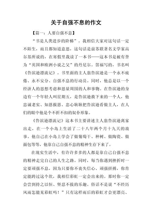 自强不息,如何真正践行并传承其精神?-图3 自强不息,如何真正践行并传承其精神?-图3