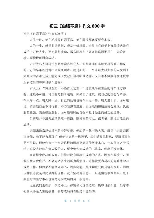 自强不息,如何真正践行并传承其精神?-图1 自强不息,如何真正践行并传承其精神?-图1