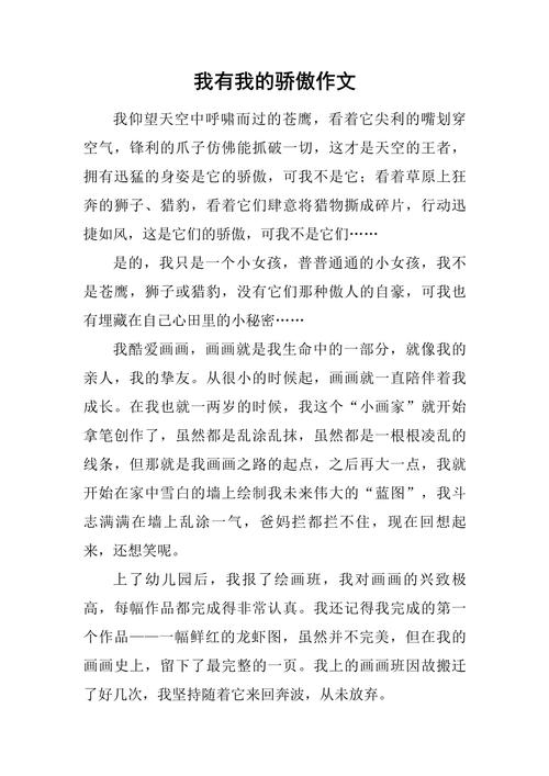 骄傲是助力还是阻力?议论文素材如何解?-图1 骄傲是助力还是阻力?议论文素材如何解?-图1