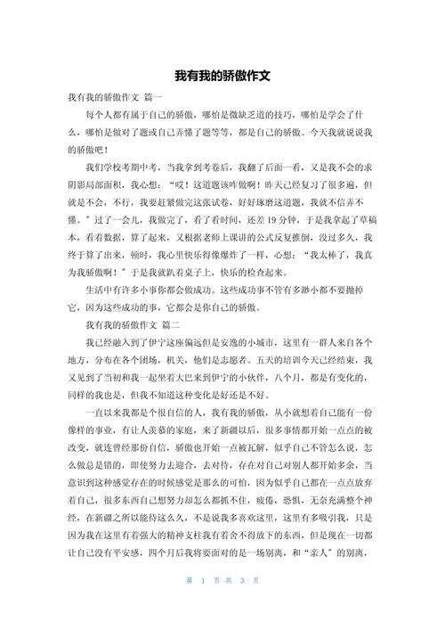 骄傲是助力还是阻力?议论文素材如何解?-图2 骄傲是助力还是阻力?议论文素材如何解?-图2