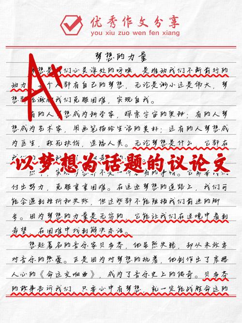 梦想何以铸就人生力量?-图2 梦想何以铸就人生力量?-图2