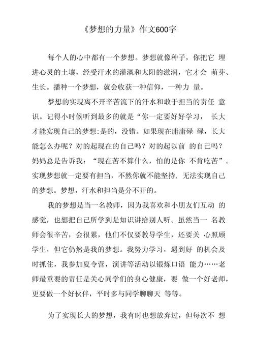 梦想何以铸就人生力量?-图1 梦想何以铸就人生力量?-图1