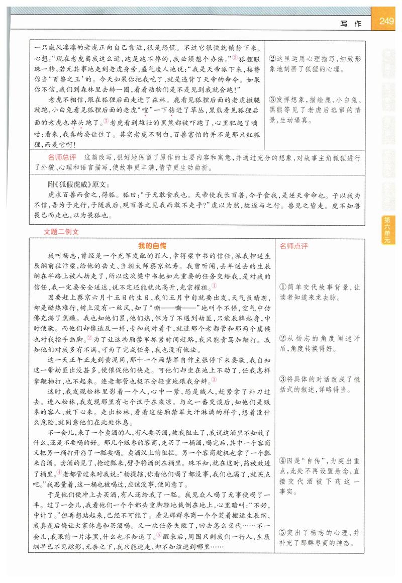 初三上册语文辅导，如何高效提分？-图3