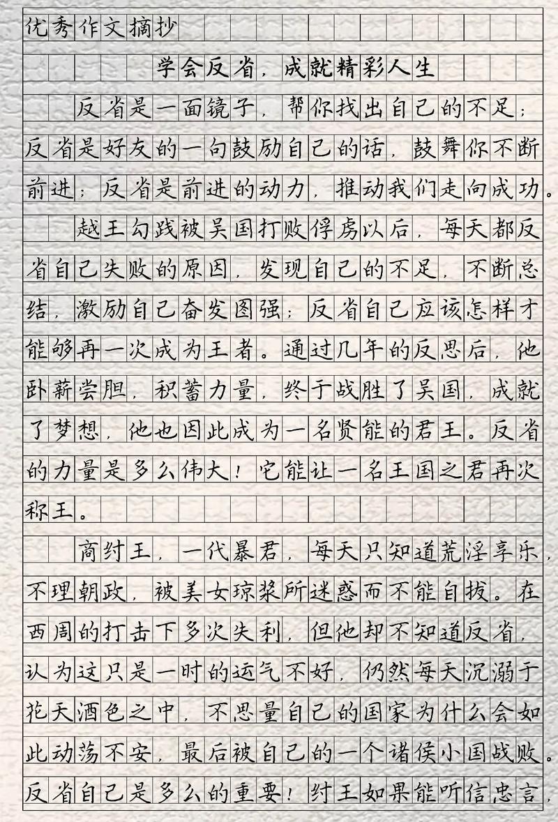 反省如何成就人生？-图1