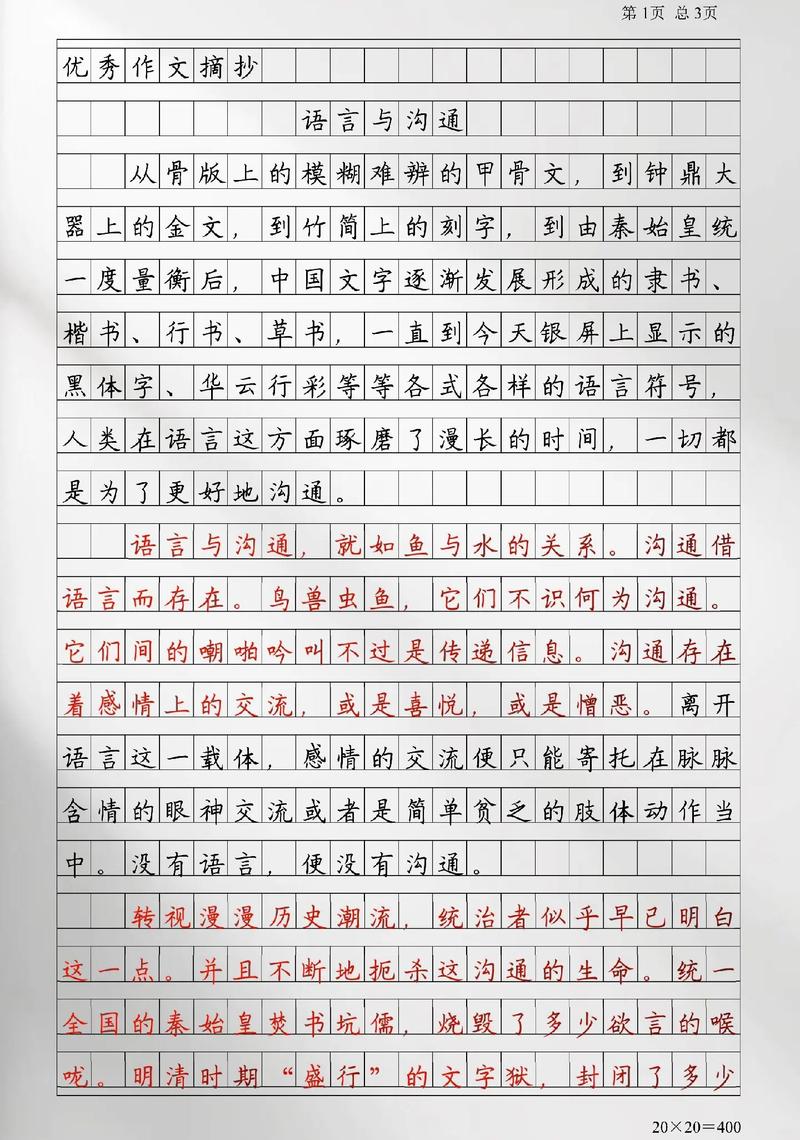 沟通议论文事例-图2