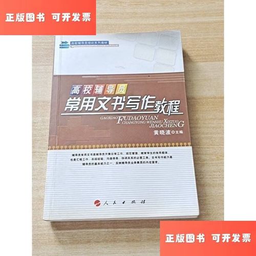 高校辅导员教程，核心内容与实用技巧是什么？-图3