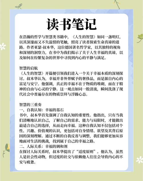 何为人生智慧?如何获得?-图3 何为人生智慧?如何获得?-图3