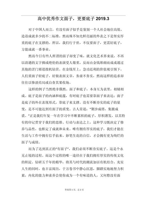 面子作文800字议论文，面子是虚还是实？-图1