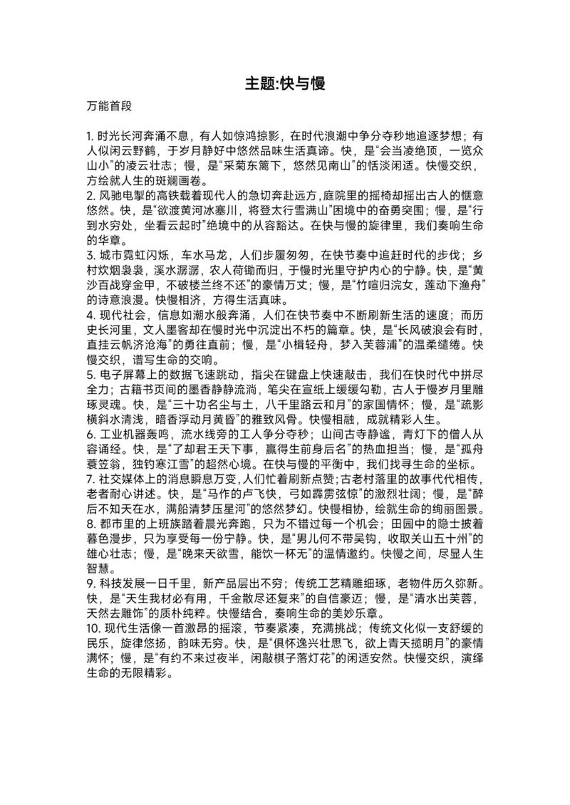 快与慢如何抉择?高中议论文素材有何启示?-图1 快与慢如何抉择?高中议论文素材有何启示?-图1