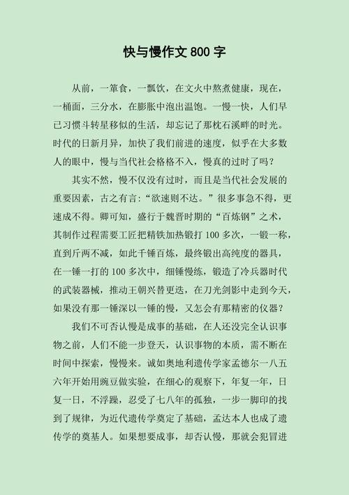 快与慢如何抉择？高中议论文素材有何启示？-图3