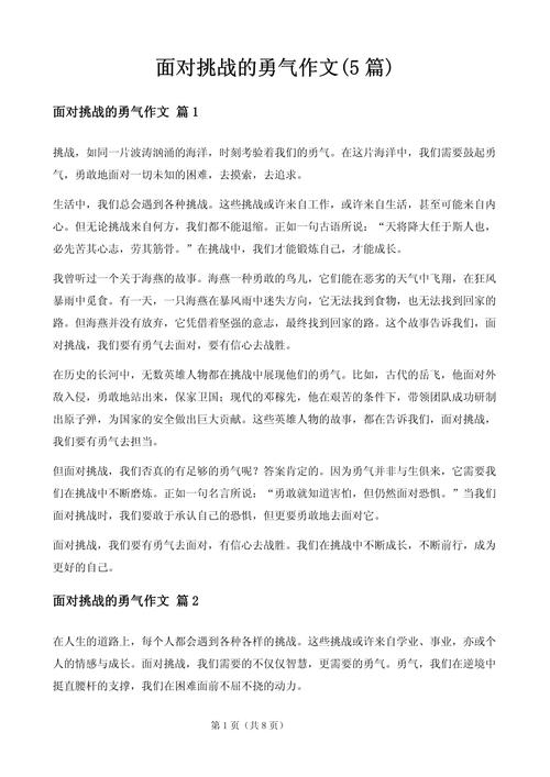 挑战为何能铸就人生的辉煌?-图1 挑战为何能铸就人生的辉煌?-图1