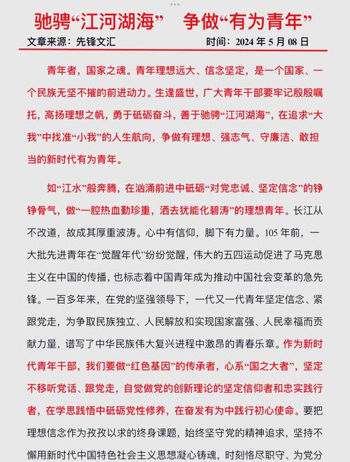 新时代青年,当以何担当铸就时代华章?-图1 新时代青年,当以何担当铸就时代华章?-图1