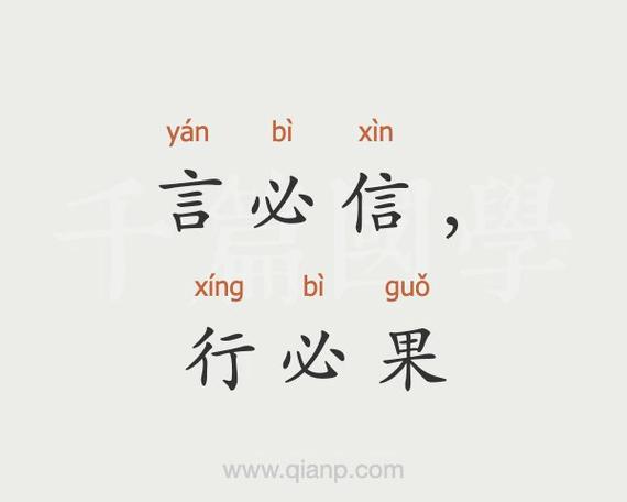 言必信行必果，坚守还是桎梏？-图1